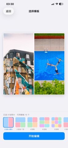 简接 - 一键照片拼接图 iPhone screenshot