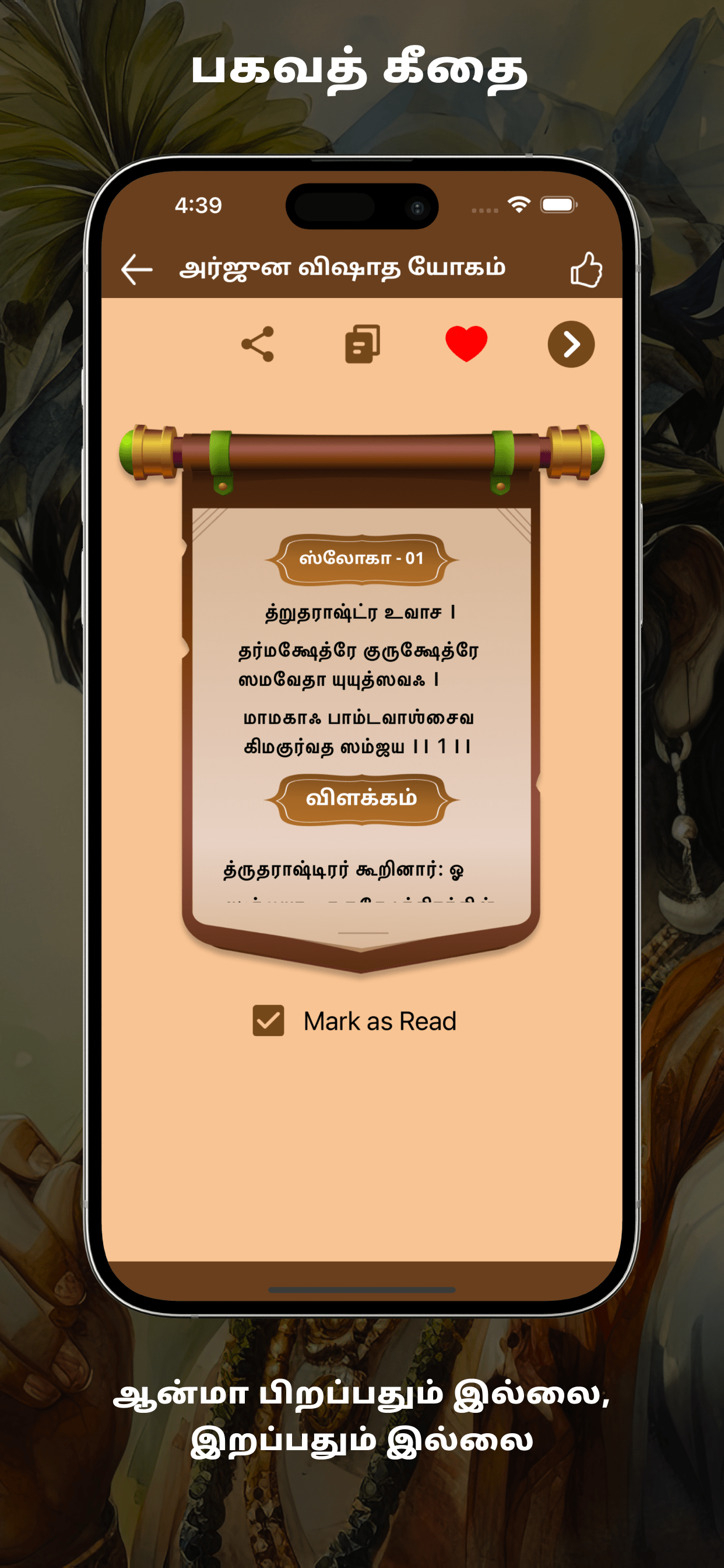 Bhagavad Gita Tamil