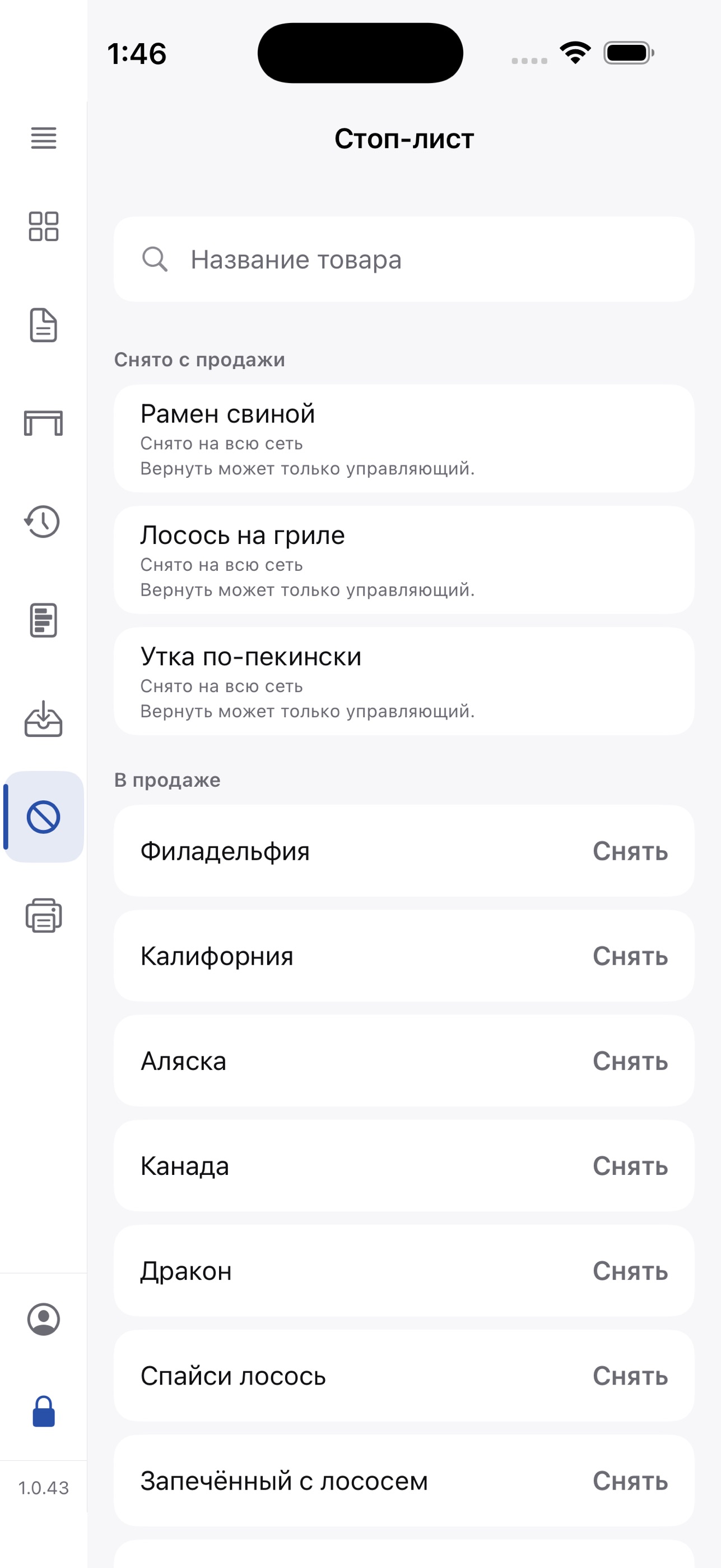 Screenshot 5 of MiseaPOS