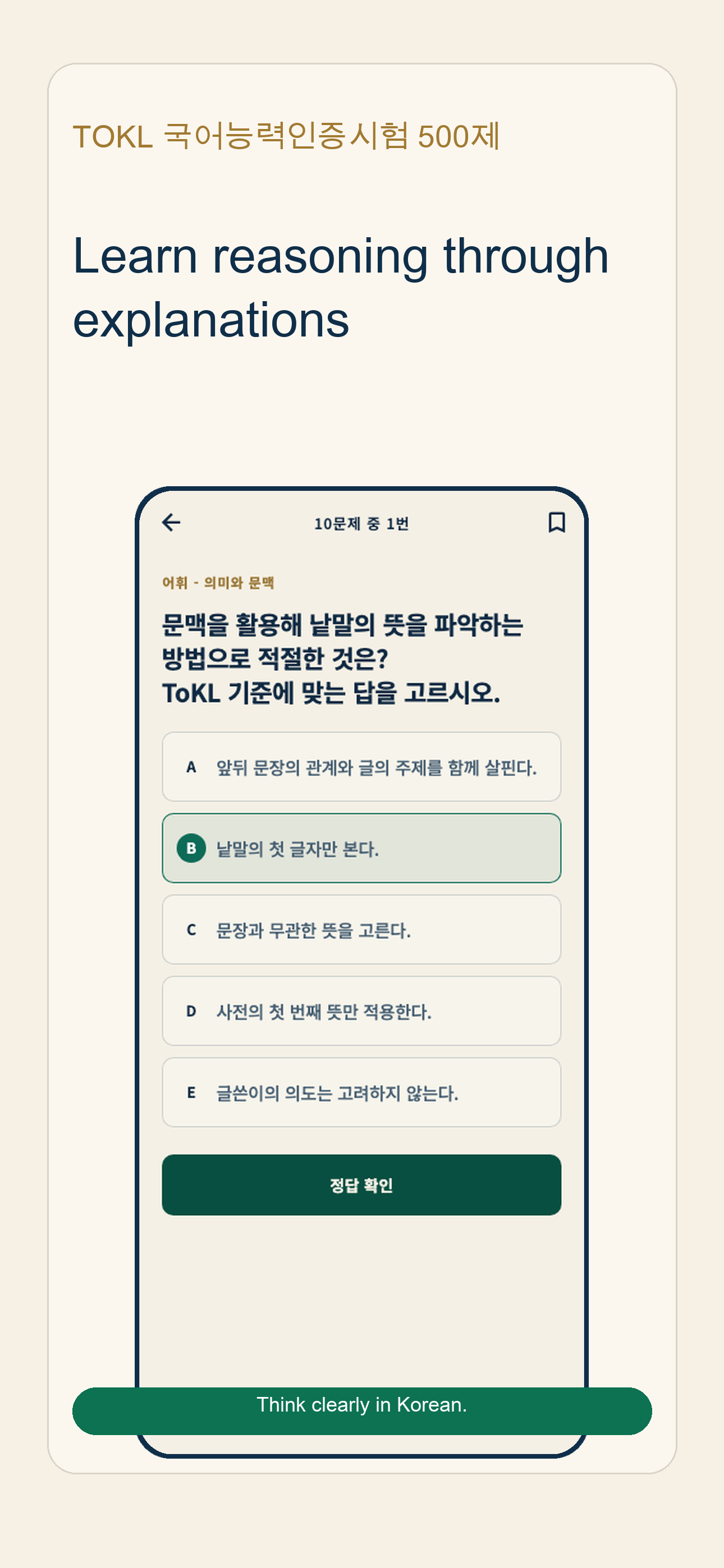 ToKL 국어능력인증시험 500제 screenshot 4