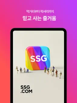 SSG.COM - 쓱닷컴 screenshot 6