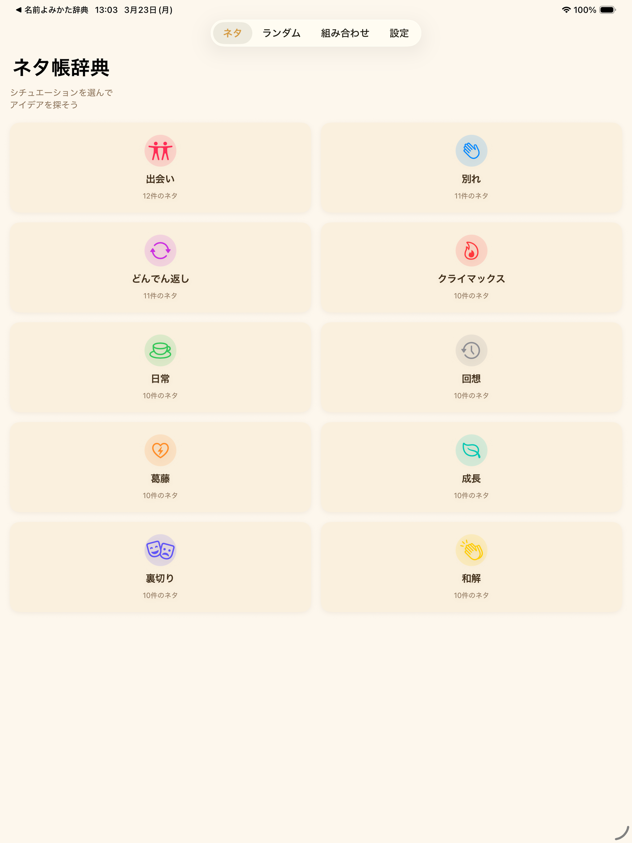 ネタ帳辞典