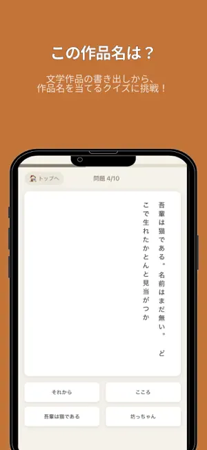 FirstLine 文学クイズ screenshot 1