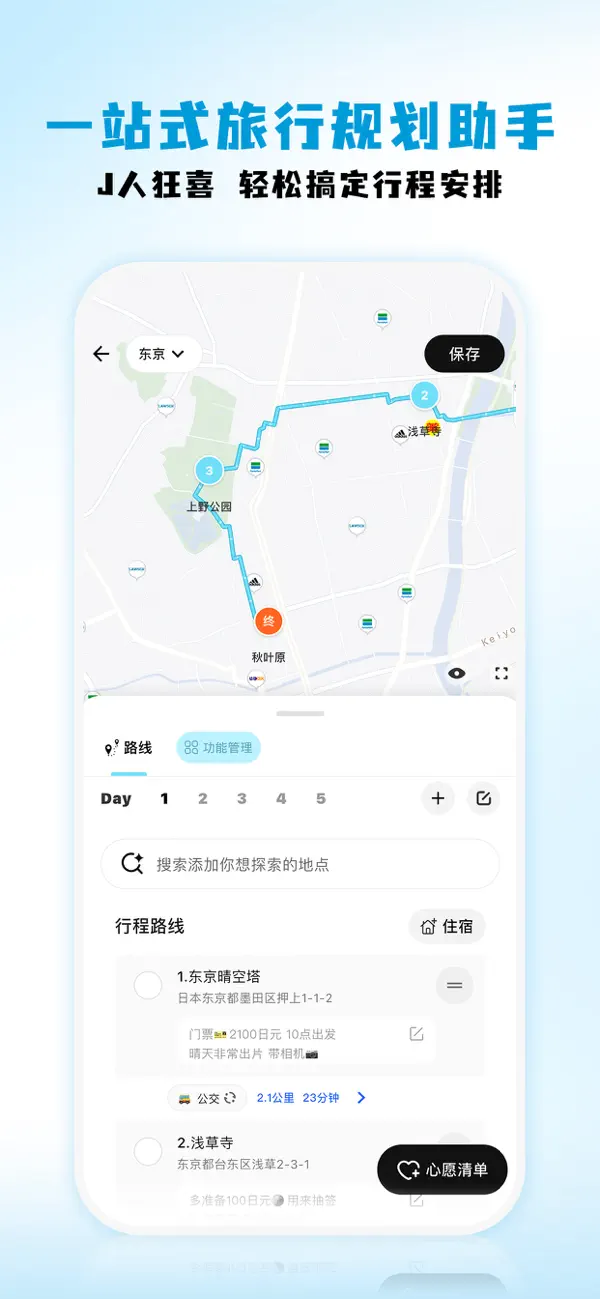 #2. 鲸屿足迹 - 旅游规划、旅游行程分享、地图路线探索指南 (iOS) Ved: 上海鲸图科技有限公司