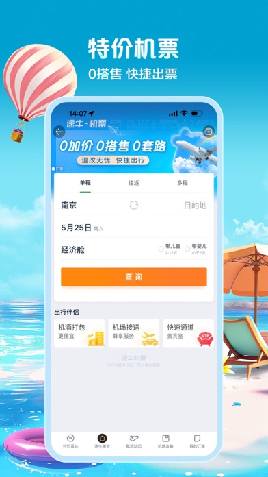 途牛旅游PRO-高品质旅游产品预订 Screenshot