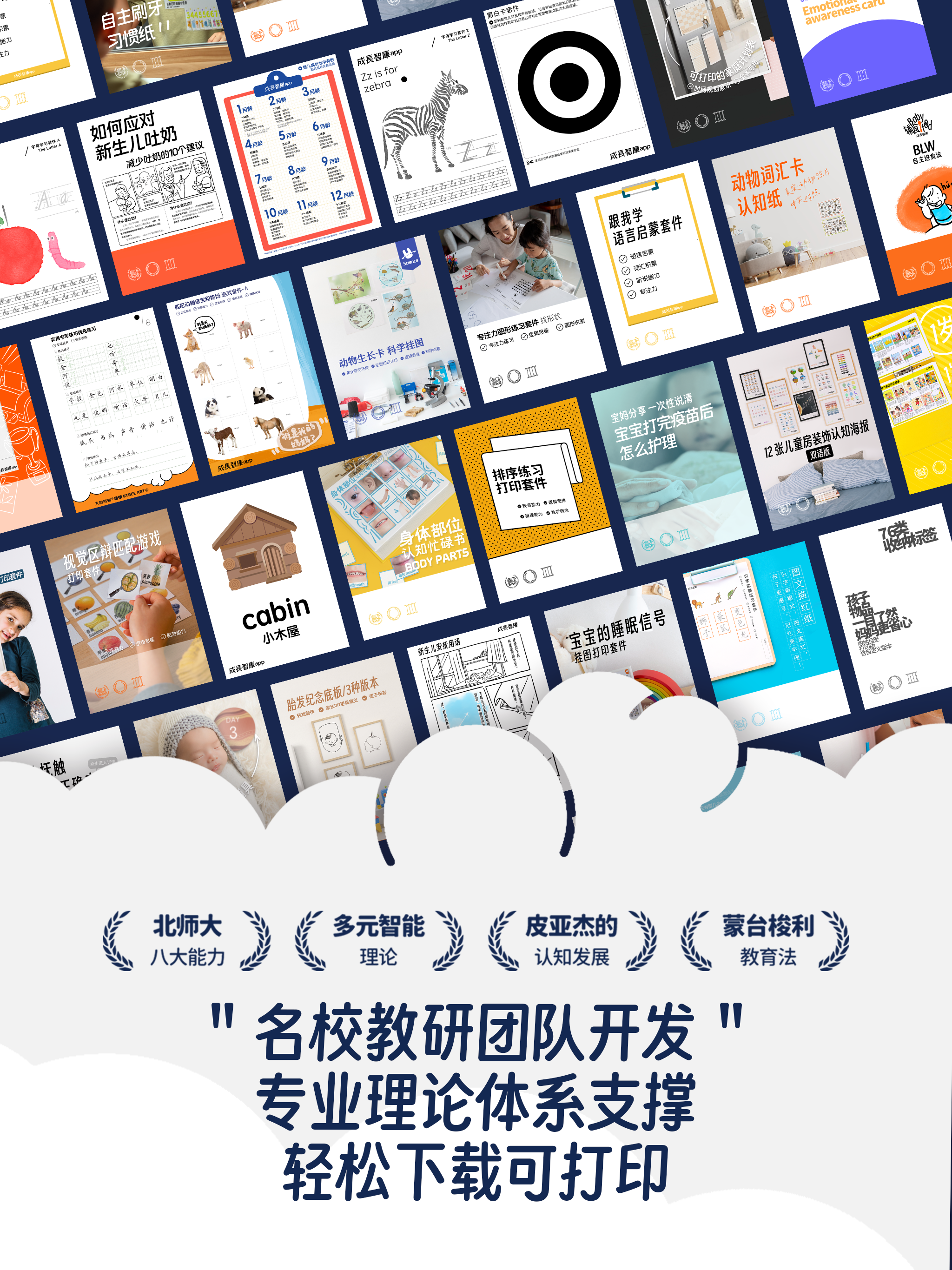 成长智库 - 轻松育儿新方式