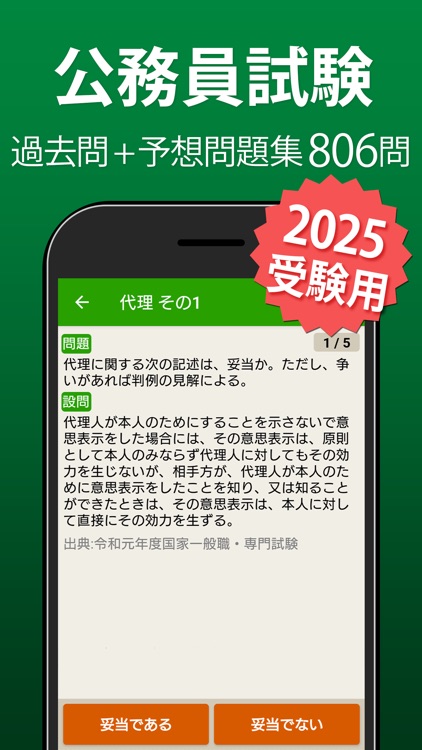 公務員試験 - 憲法・行政法・民法など screenshot-3