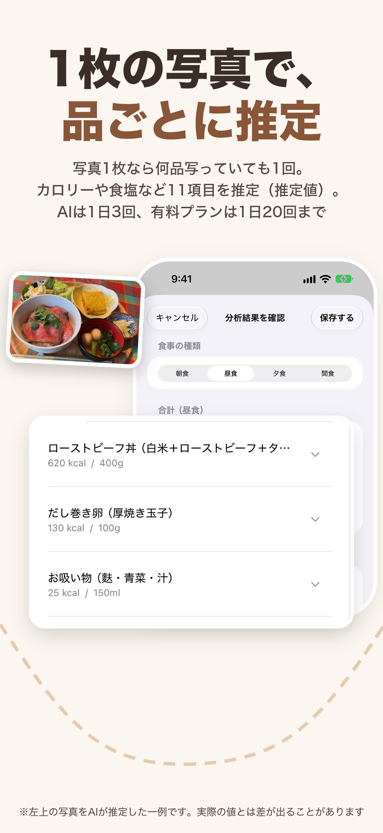 Screenshot 1 of フィジログ 健康診断の結果と食事の記録