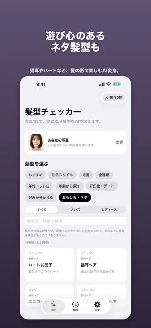 髪型チェッカー - AI髪型シミュレーション screenshot 4