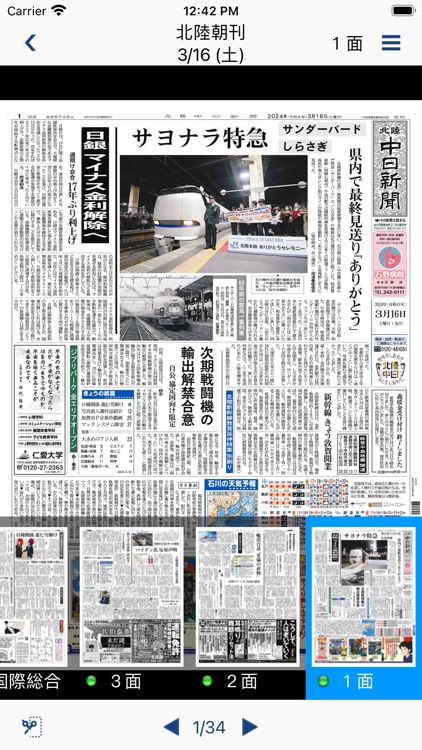 中日新聞 電子版