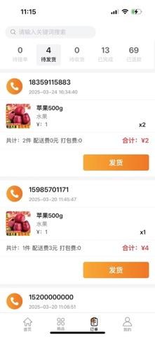 家集市商家端 screenshot