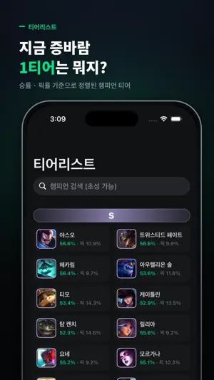 증강 연구소(Augment Lab) - 롤, LOL screenshot 4