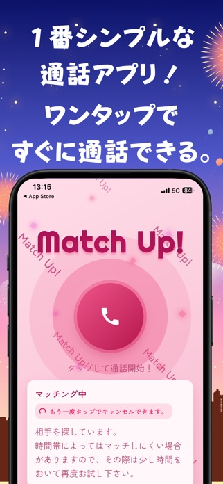 通話アプリ - MatchUp! スクリーンショット1