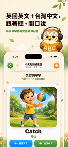 兒童學習：中英單字庫 screenshot 5