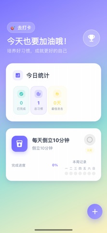 去打卡 iPhone screenshot
