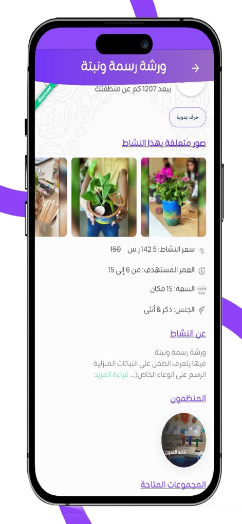 GoPal - 이 화면은 특정 활동의 상세 정보를 제공하며, 사용자는 해당 활동의 가격 및 연령 범위를 확인하고 풍부한 활동 설명과 관련 이미지를 통해 내용을 이해할 수 있습니다.