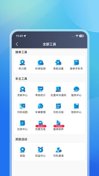 途途行司机端 screenshot