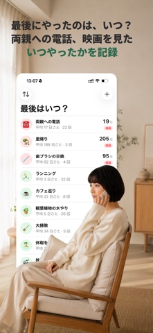 最後はいつ？ のスクリーンショット
