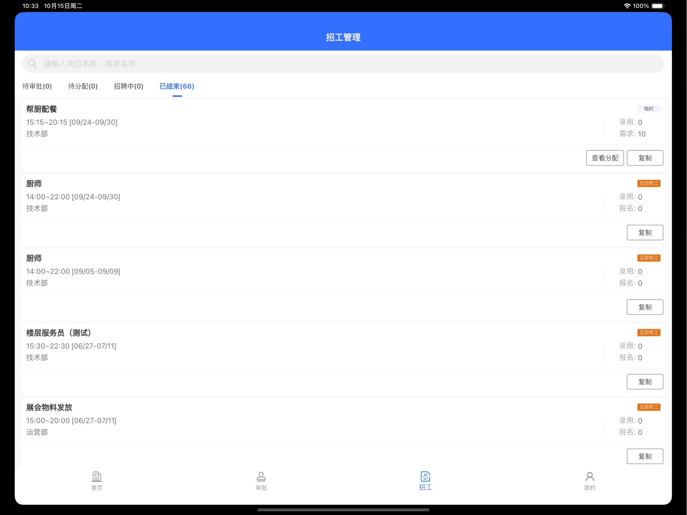 喜来工企业版 screenshot 9