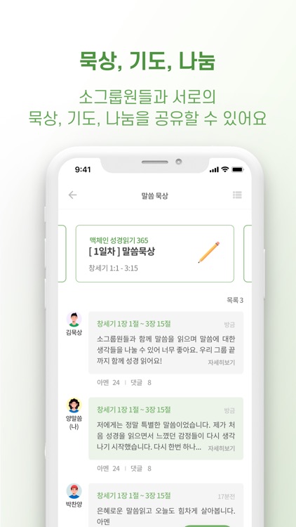 함성 : 함께 성경 읽기 screenshot-6