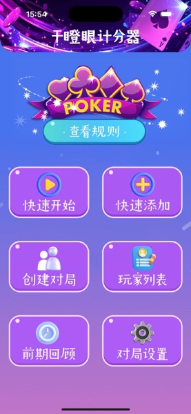 【图】干瞪眼记分(截图1)