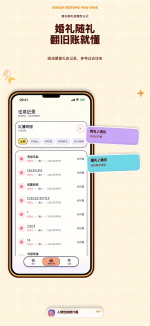 人情世故统计器-份子钱礼金记账 screenshot 2