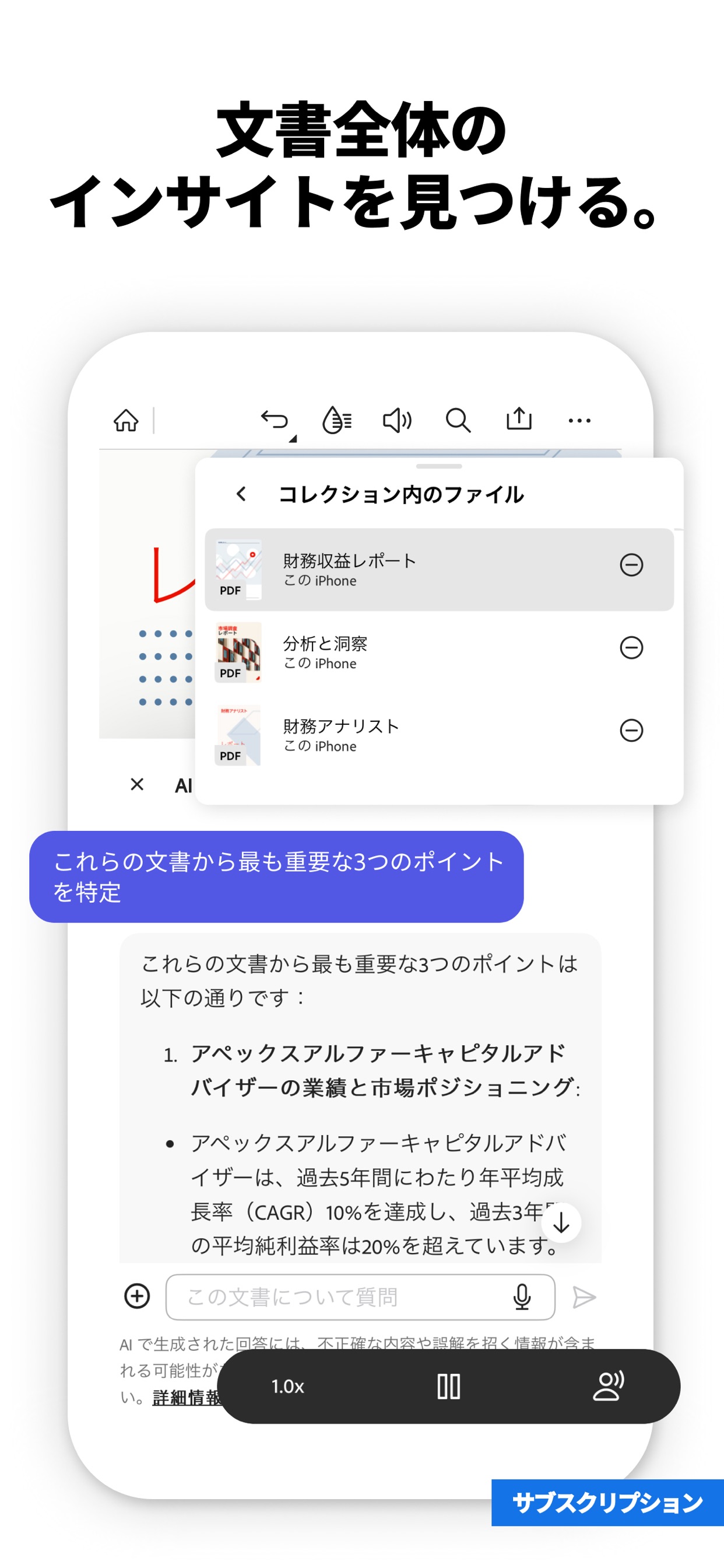 文書全体のインサイトを見つける。