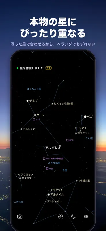 StarLens 星座早見・星の名前がわかる screenshot 2 of 6