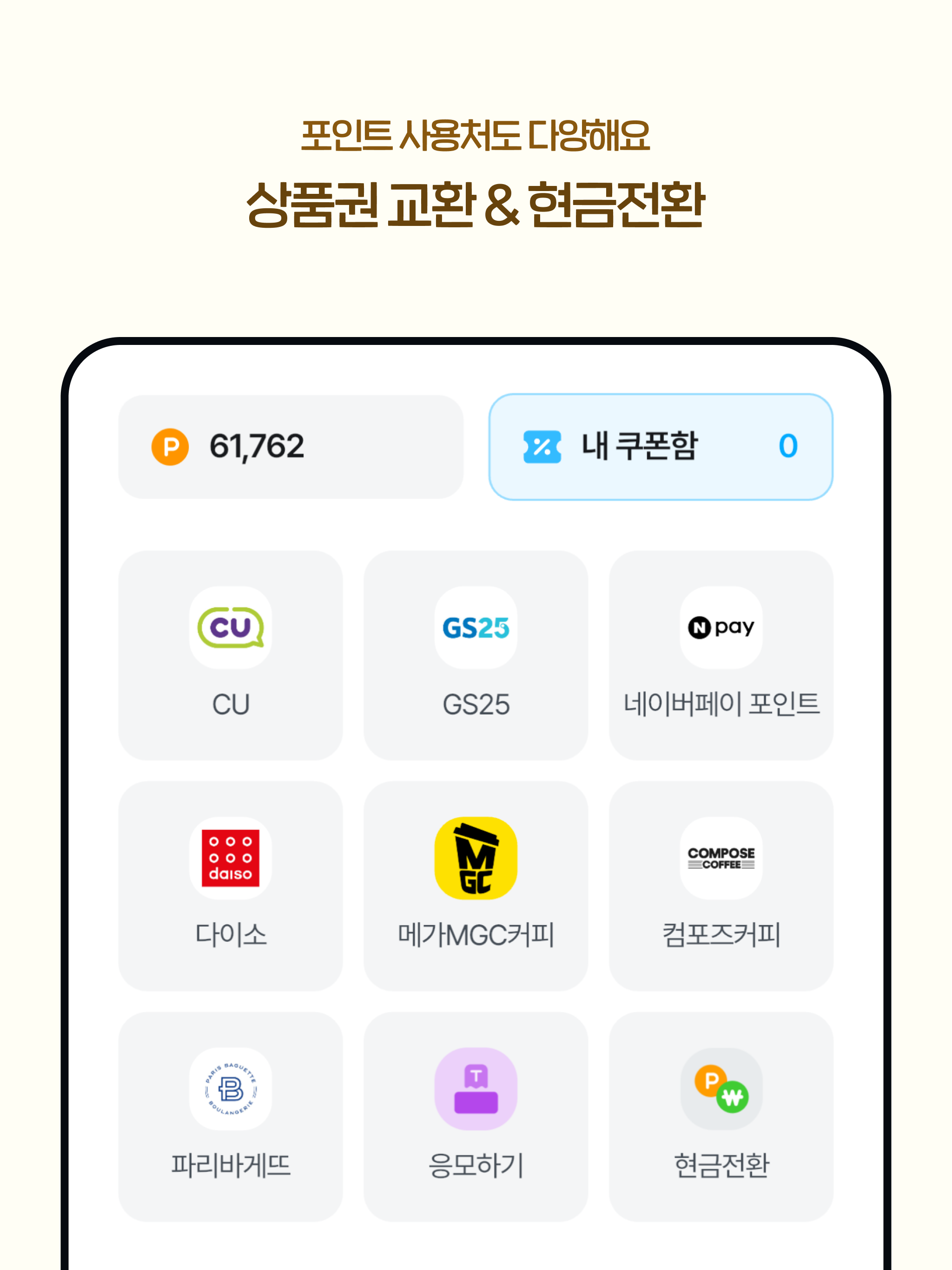리턴 - 쓰샘, 페트병 재활용하면 포인트주는 앱테크