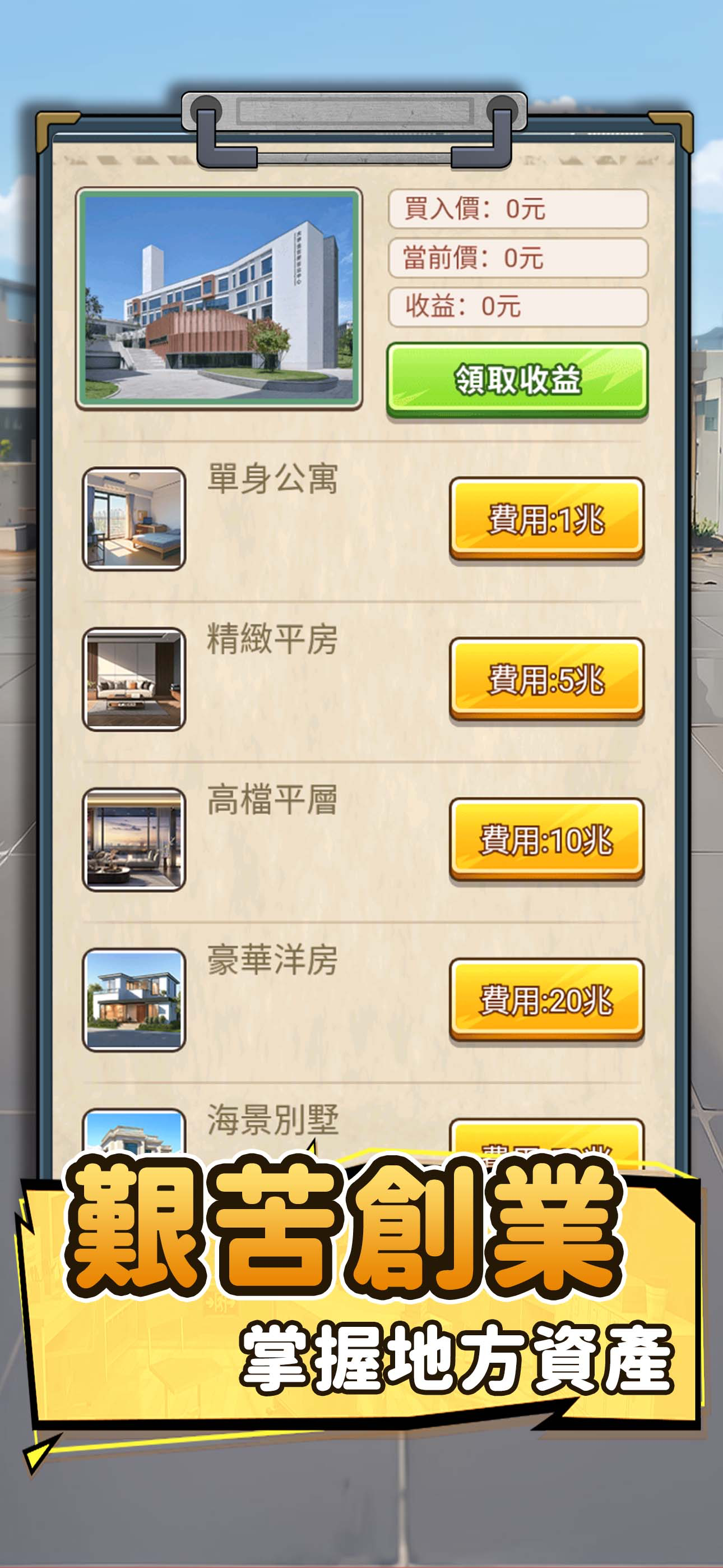 我要去打工 - 燒腦遊戲，選擇人生模擬器