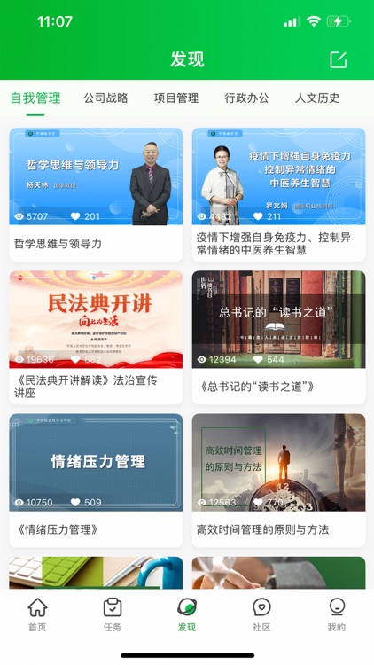 中储粮学堂 screenshot-3