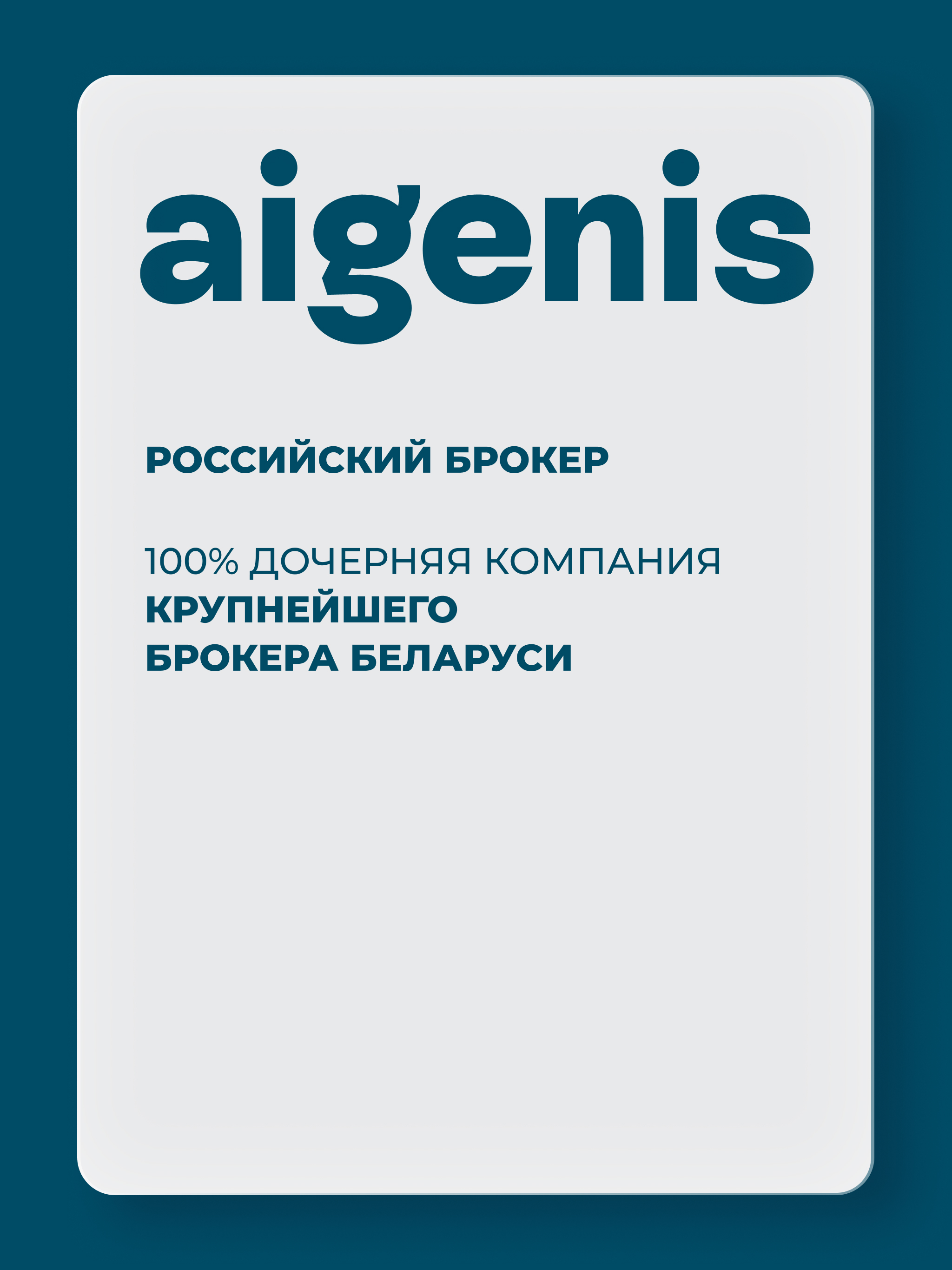 aigenis trade