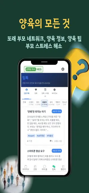 아이엔젤 screenshot 4