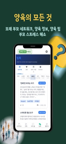 아이엔젤 screenshot