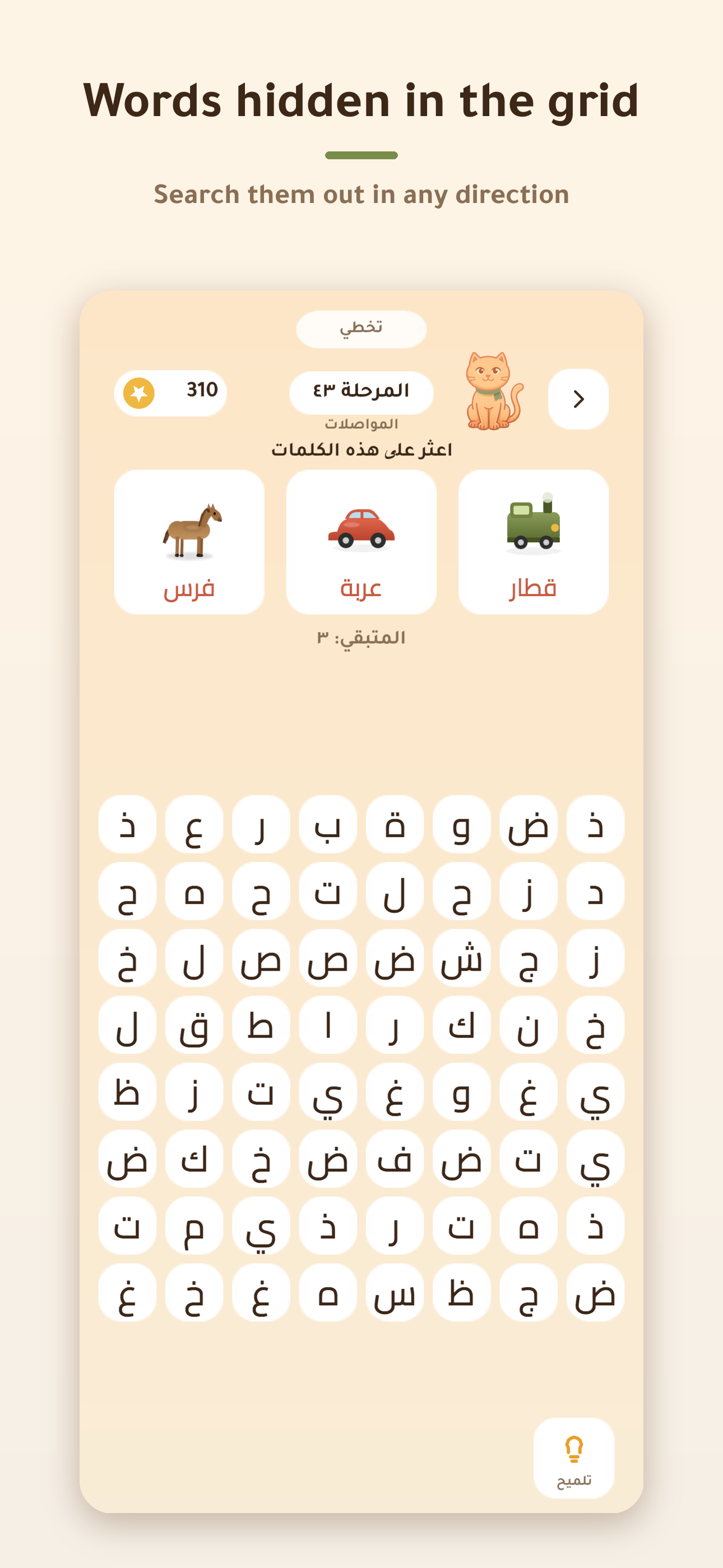 Bustan: Arabic Word Puzzles screenshot 5