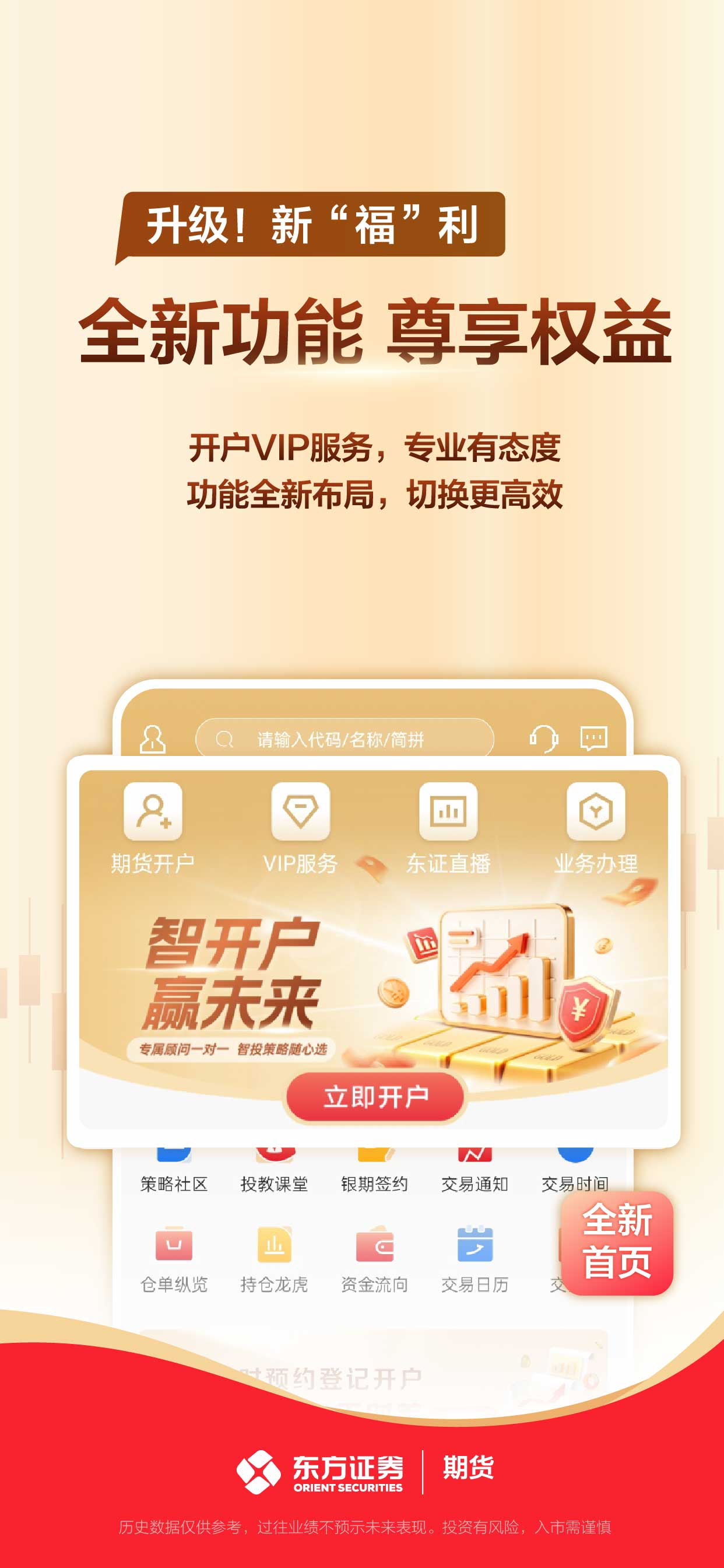 东方证券期货-期货开户 期货交易