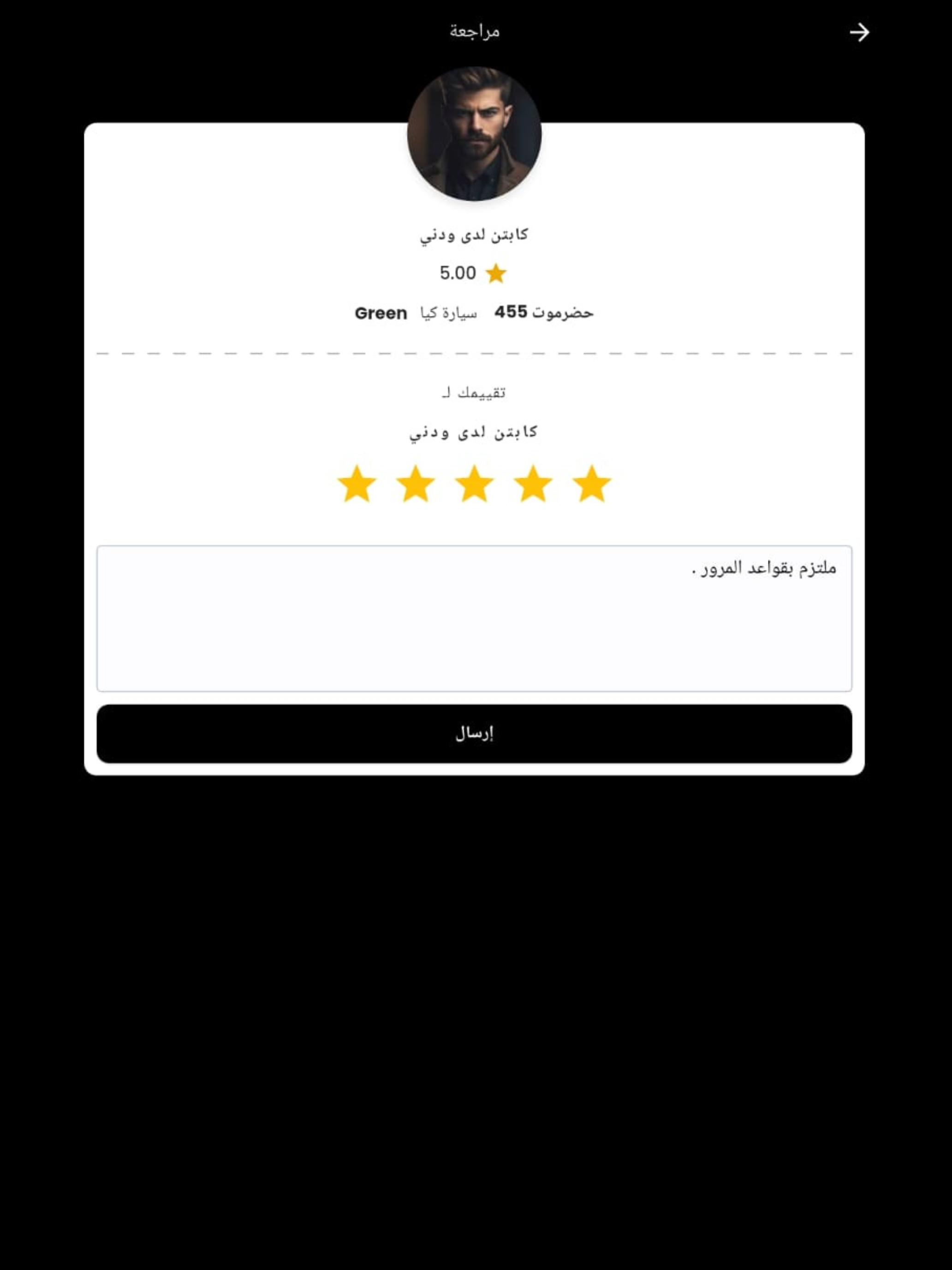 ودني - مشاوير، توصيل ،وأكثر screenshot 16
