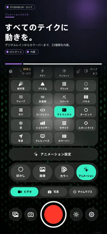 背景ぼかし - スタジオぼかし screenshot 2 of 5