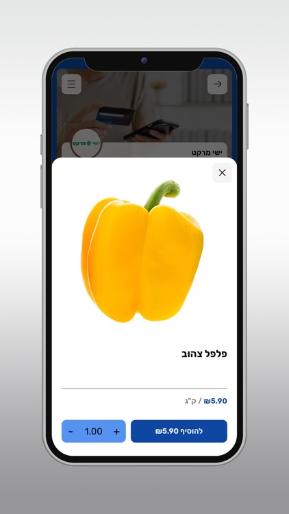 ישי מרקט screenshot-3