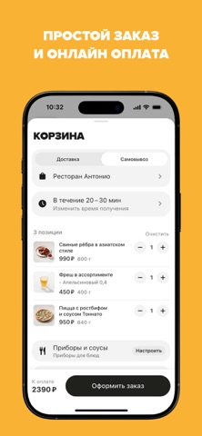 АНТОНИО - доставка еды screenshot