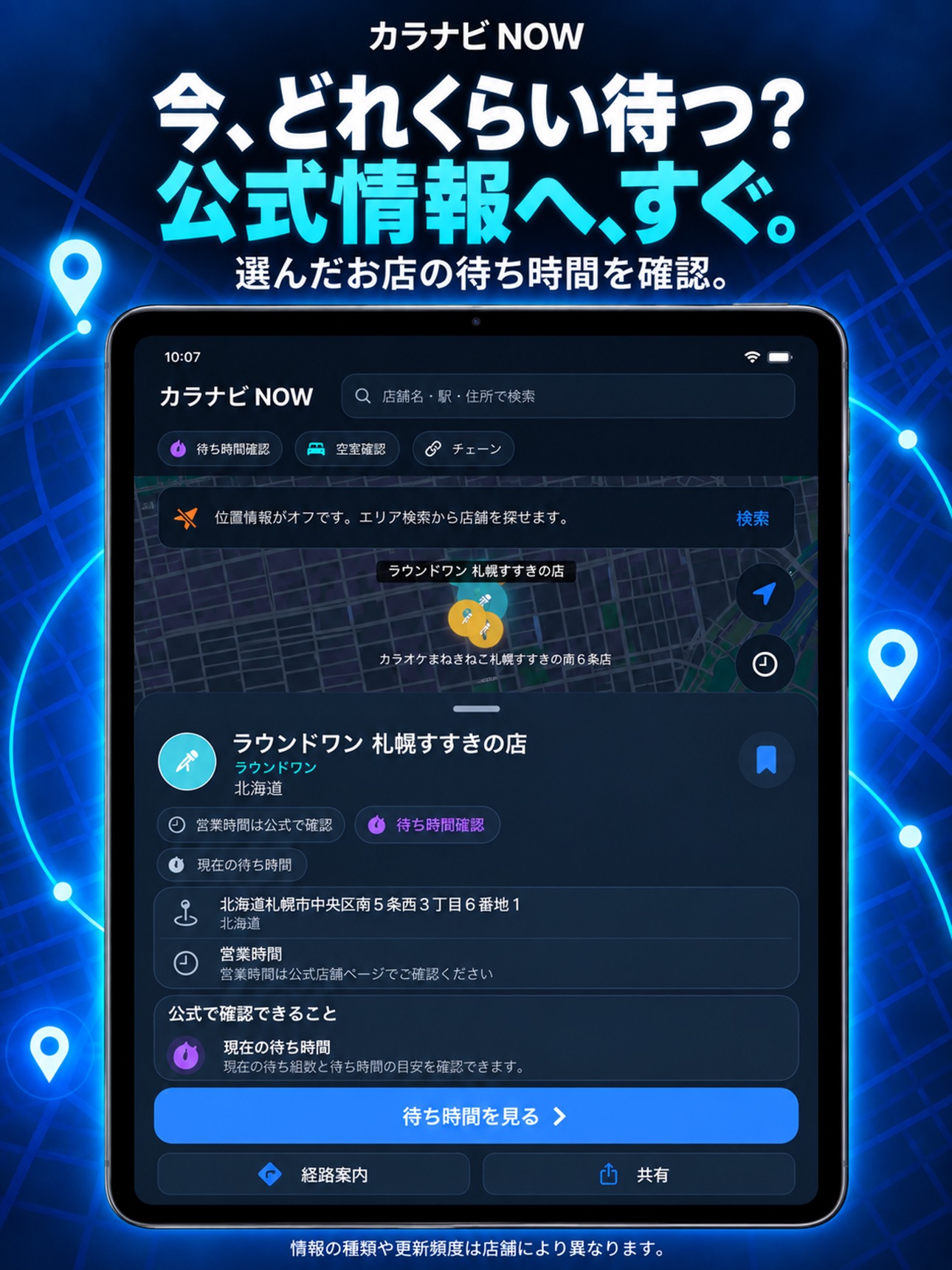 Screenshot 7 of カラナビ NOW