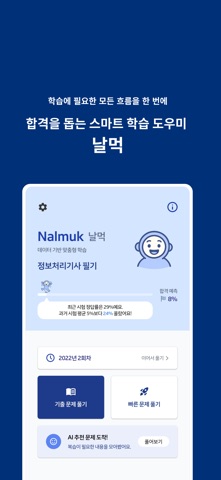 날먹: 정보처리기사 필기 screenshot