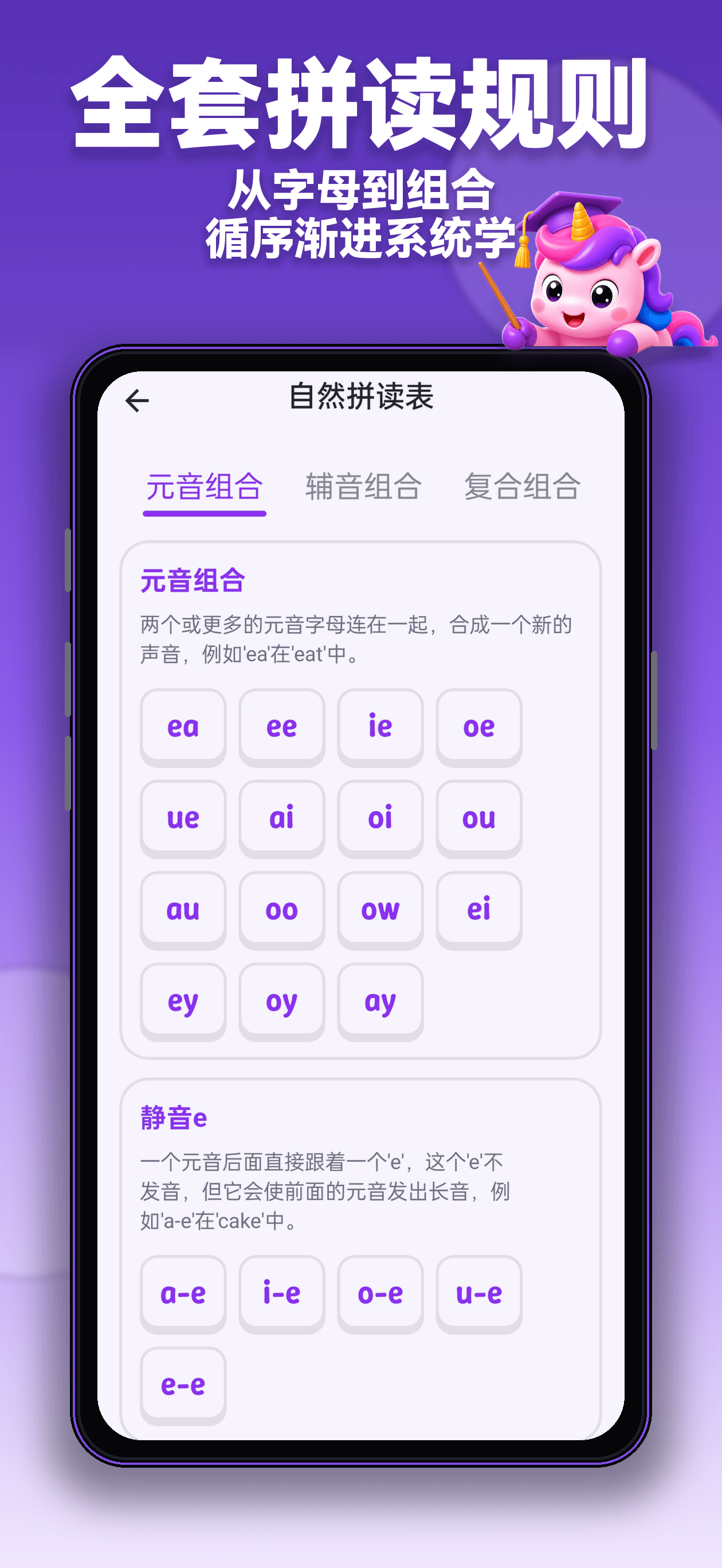 秒可单词-原语有灵犀自然拼读背单词 screenshot 7