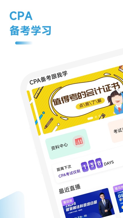 CPA备考跟我学