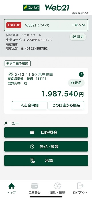 法人用アプリ スクリーンショット2