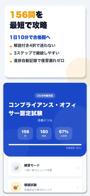 コンプライアンス・オフィサー認定試験 合格ドリル screenshot 1