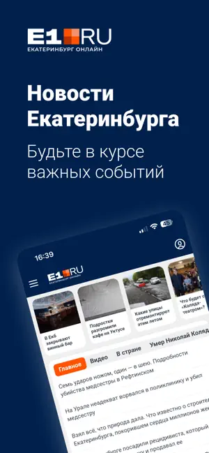 E1.RU – Новости Екатеринбурга iPhone screenshot 1