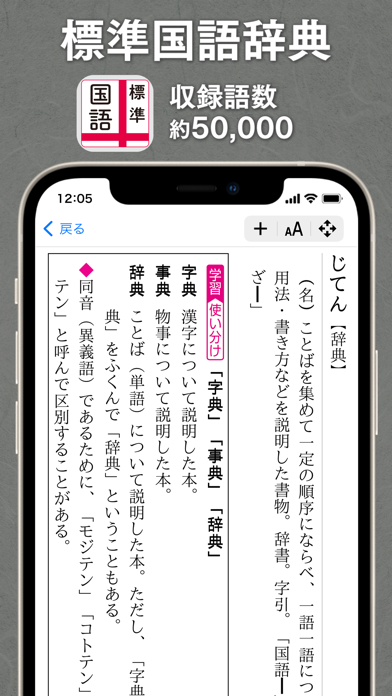 旺文社辞典アプリ screenshot1