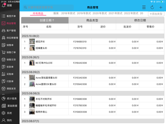 Screenshot #6 pour 点特进销存服装版