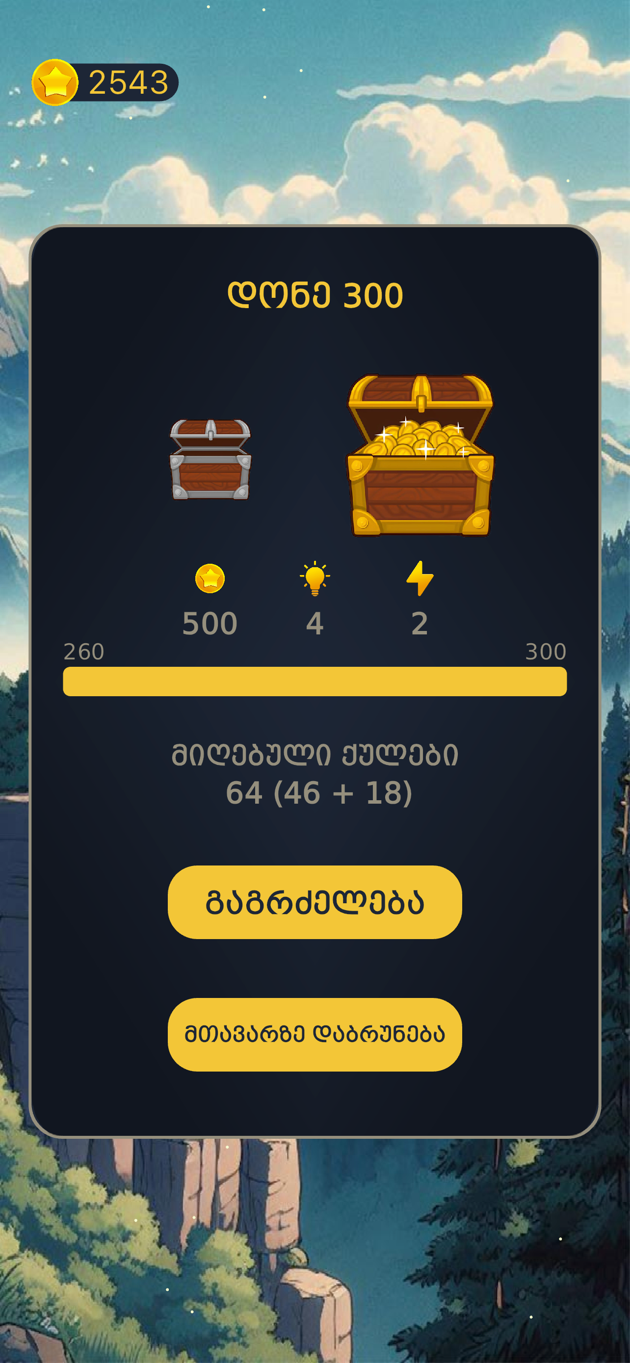 Georgian Word Game